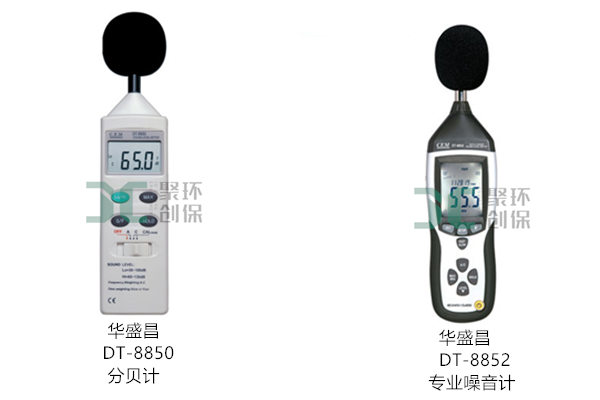 華盛昌噪音檢測(cè)儀