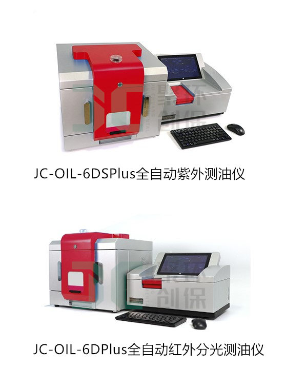 紫外測油儀和紅外測油儀的兩種區(qū)別