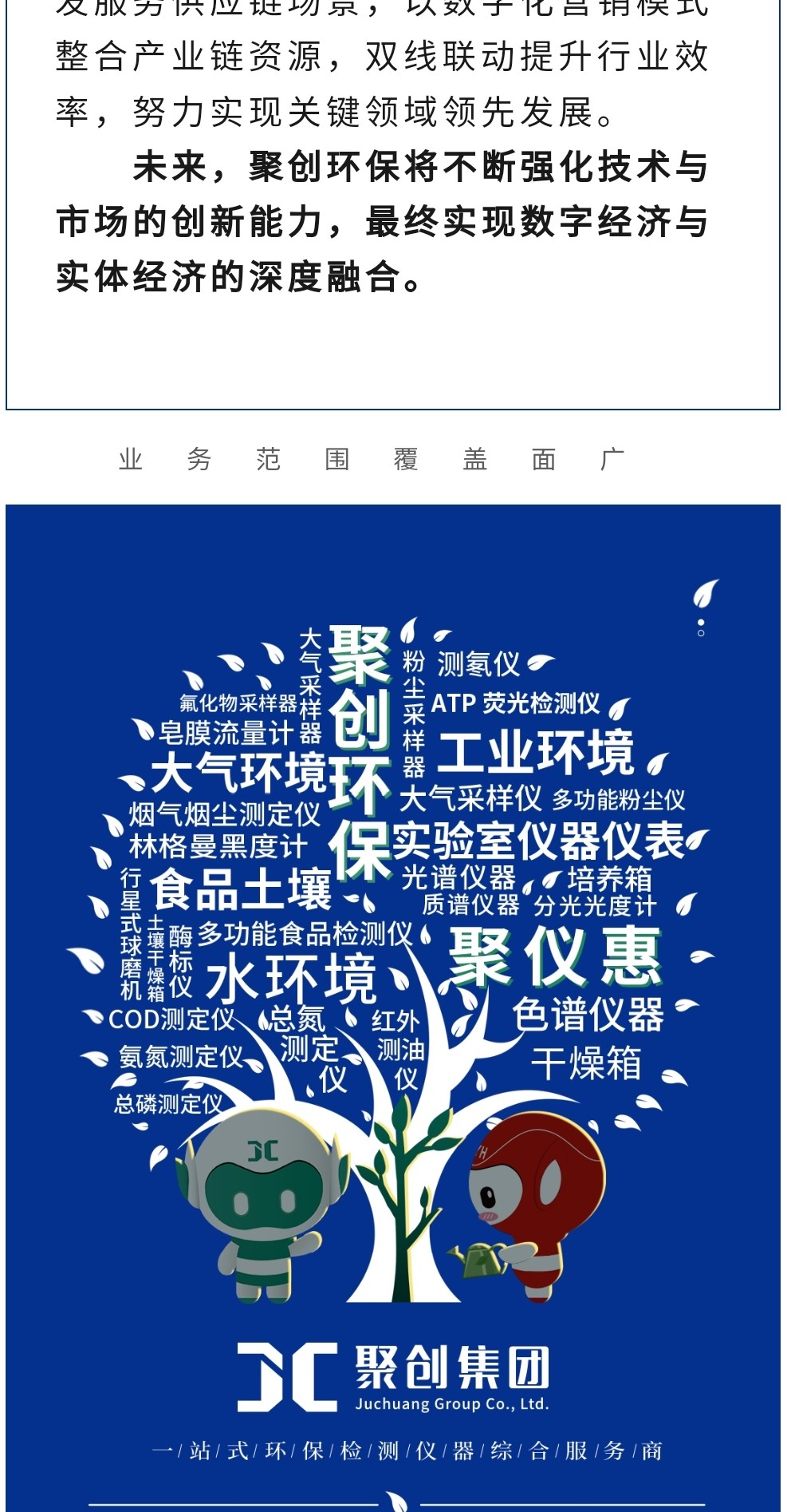 2023年11月7日，為期八天的“李滄區(qū)企業(yè)發(fā)展成果展”在李滄區(qū)人民政府大樓圓滿落幕，以“視頻圖文+實物展品”的形式，為2023“青島企業(yè)家日”增光添彩。青島聚創(chuàng)環(huán)保集團有限公司（簡稱“聚創(chuàng)環(huán)?！保┳鳛槌晒故敬砥髽I(yè)之一，攜自主研發(fā)產(chǎn)品應邀