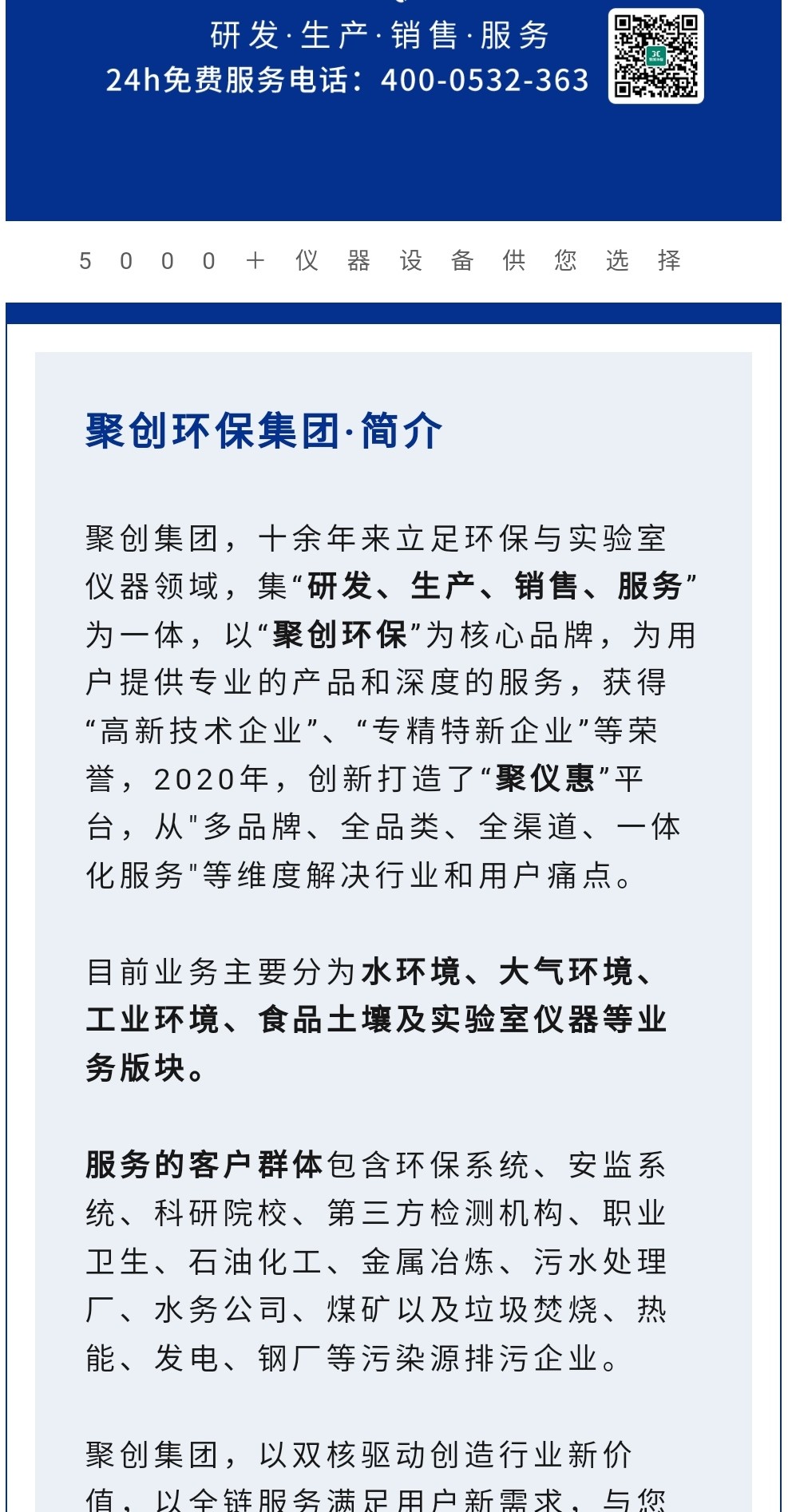 2023年11月7日，為期八天的“李滄區(qū)企業(yè)發(fā)展成果展”在李滄區(qū)人民政府大樓圓滿落幕，以“視頻圖文+實物展品”的形式，為2023“青島企業(yè)家日”增光添彩。青島聚創(chuàng)環(huán)保集團有限公司（簡稱“聚創(chuàng)環(huán)?！保┳鳛槌晒故敬砥髽I(yè)之一，攜自主研發(fā)產(chǎn)品應邀