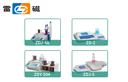 上海雷磁滴定系列